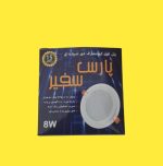پنل توکار8 وات دور شیشه پارس سفیر - Image 2